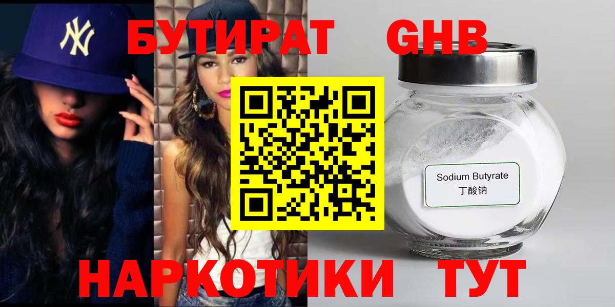 БУТИРАТ оксибутират  БУТИРАТ  Кондопога  Вход с VPN 