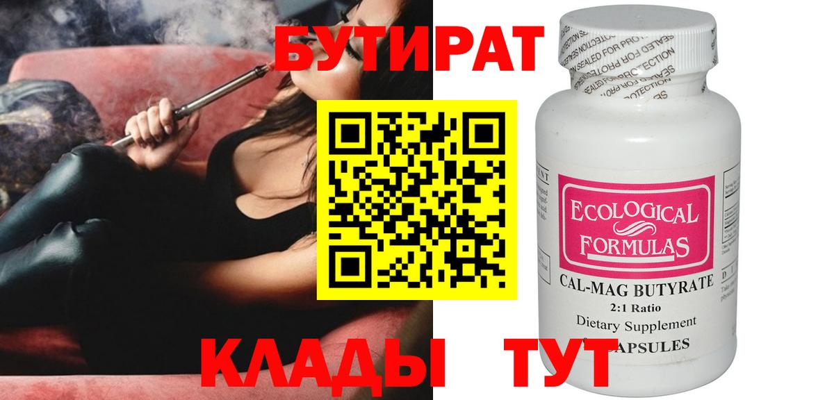 Бутират бутандиол Кондопога