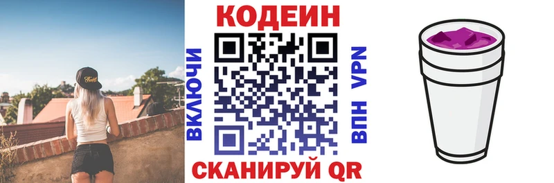 Codein напиток Lean (лин) Кондопога