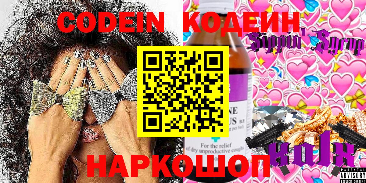 Кодеиновый сироп Lean Purple Drank  Вход с VPN  Кондопога  Кодеин Purple Drank 