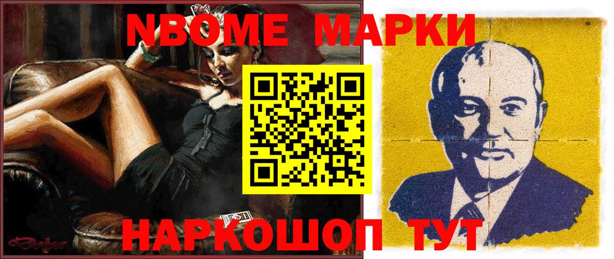Марки N-bome 1500мкг  Вход с VPN  Кондопога 